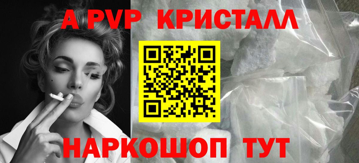 А ПВП кристаллы Абакан