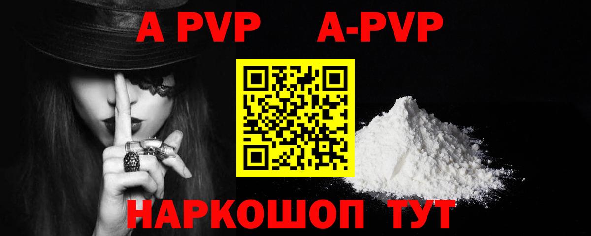 Абакан  Alfa_PVP кристаллы  Альфа ПВП СК  Вход с VPN  A-PVP СК 