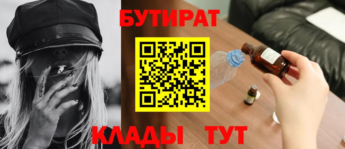 Бутират буратино  Вход с VPN  Абакан 