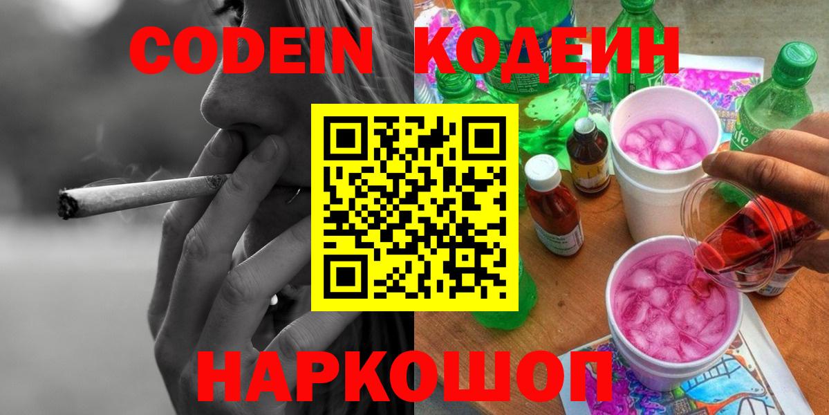 Кодеиновый сироп Lean напиток Lean (лин)  Абакан 