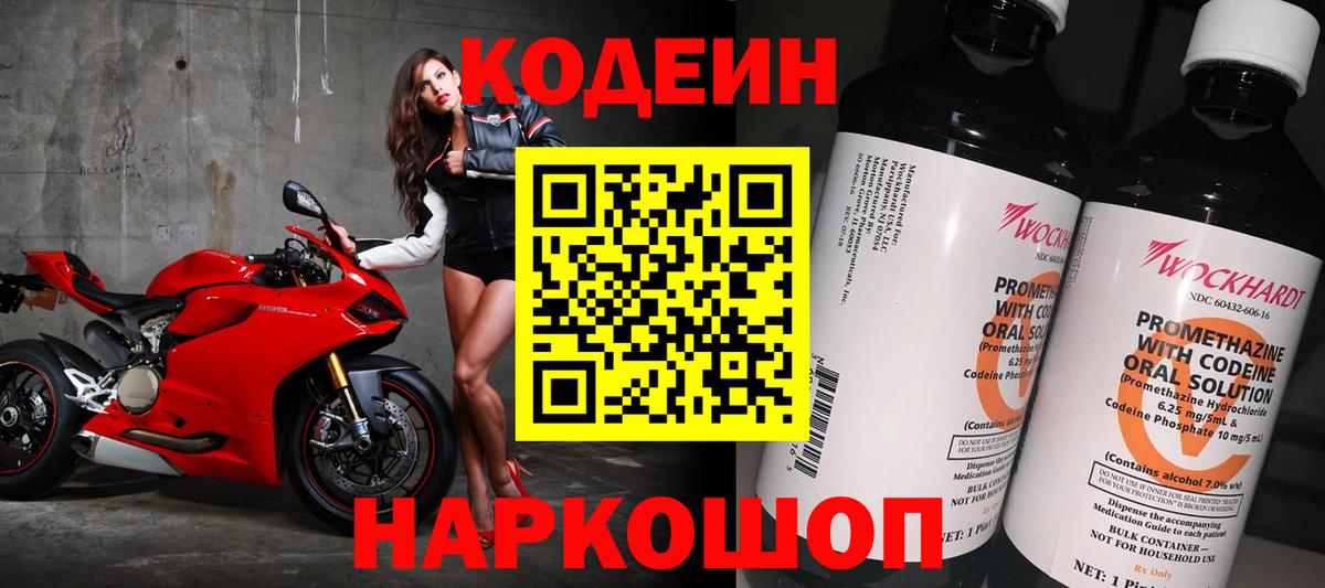 Кодеиновый сироп Lean напиток Lean (лин)  Вход с VPN  Абакан 
