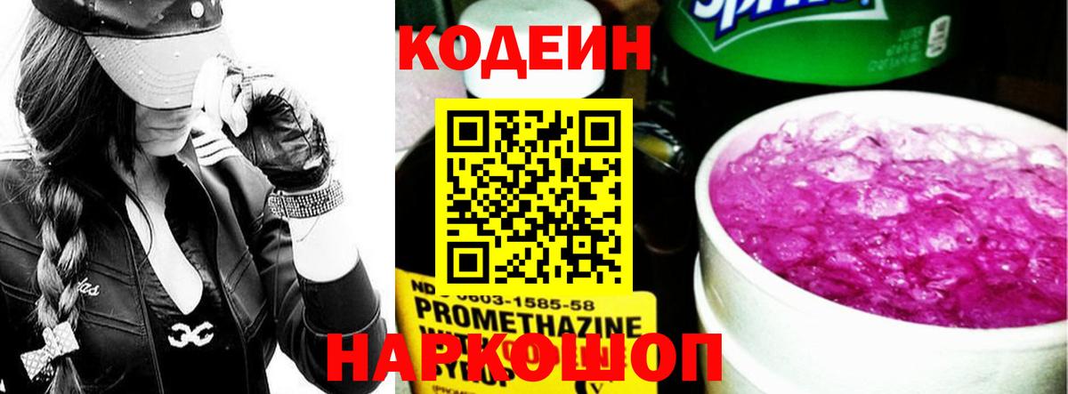 Кодеиновый сироп Lean напиток Lean (лин) Абакан