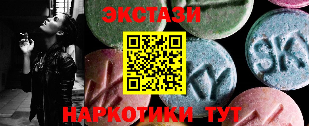 Абакан  Ecstasy VHQ  Экстази  Вход с VPN  Экстази 300 mg 