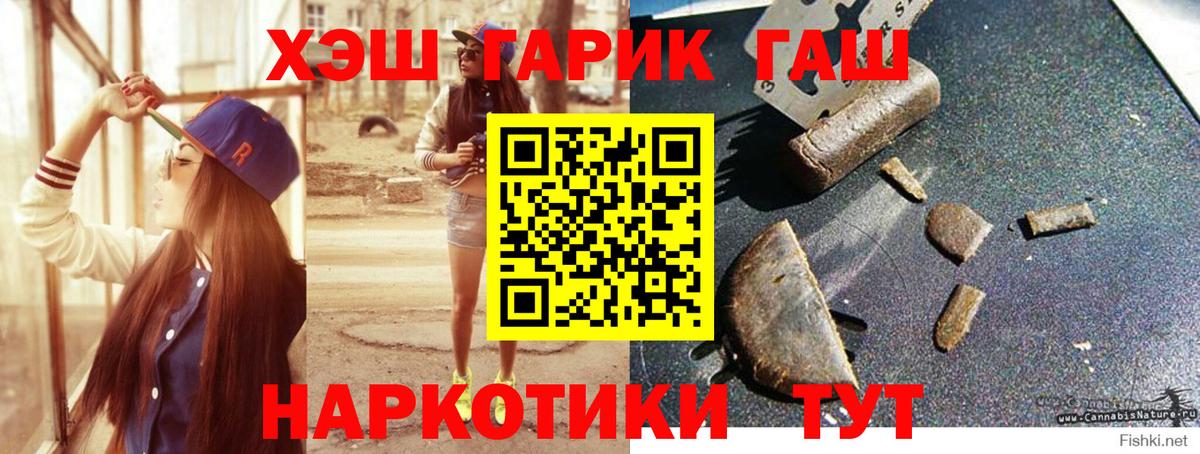 ГАШ хэш Абакан