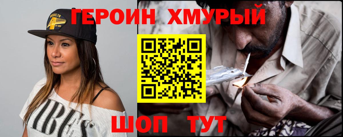 Героин гречка Абакан