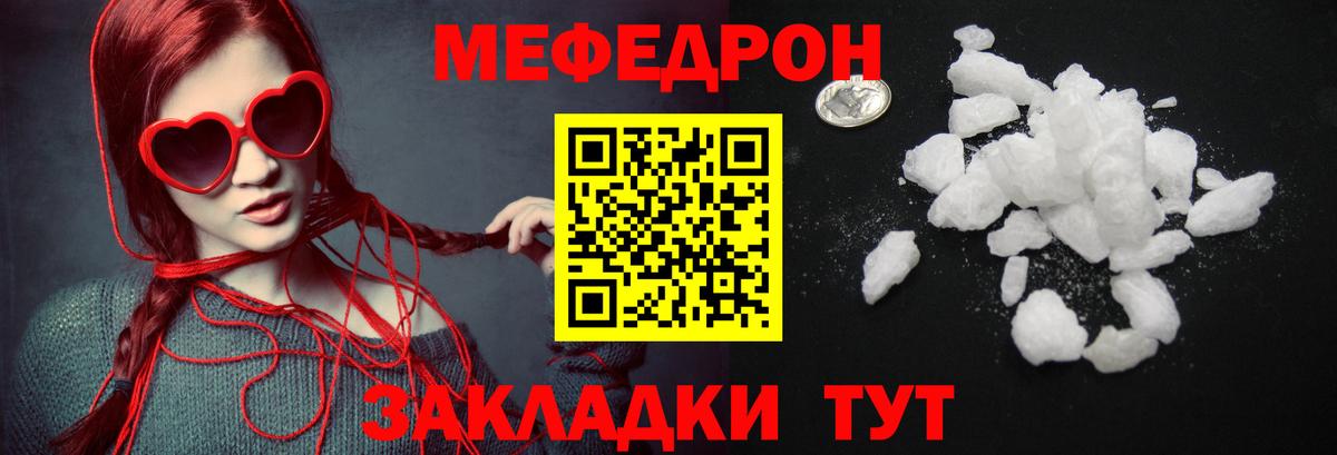 Меф мяу мяу  Абакан